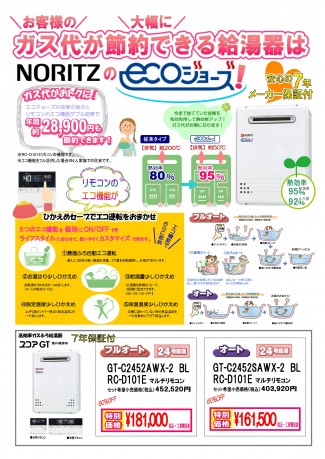 noritzura201512